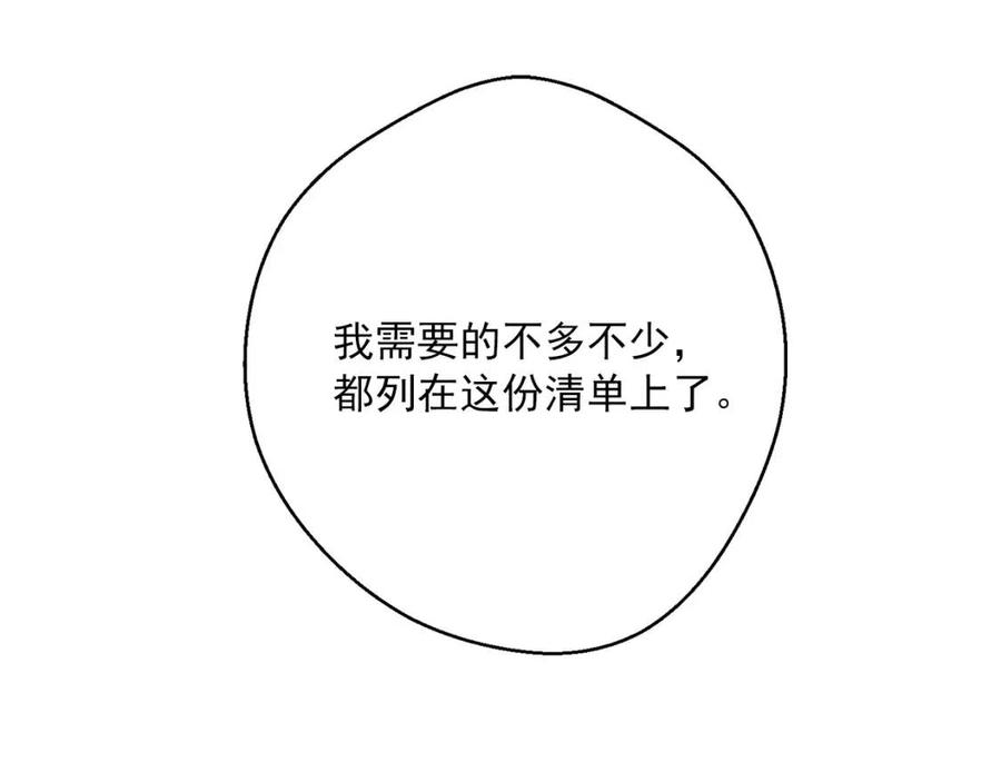 公爵夫人的红茶物语韩漫全集-第73话 一起过冬啦~无删减无遮挡章节图片 
