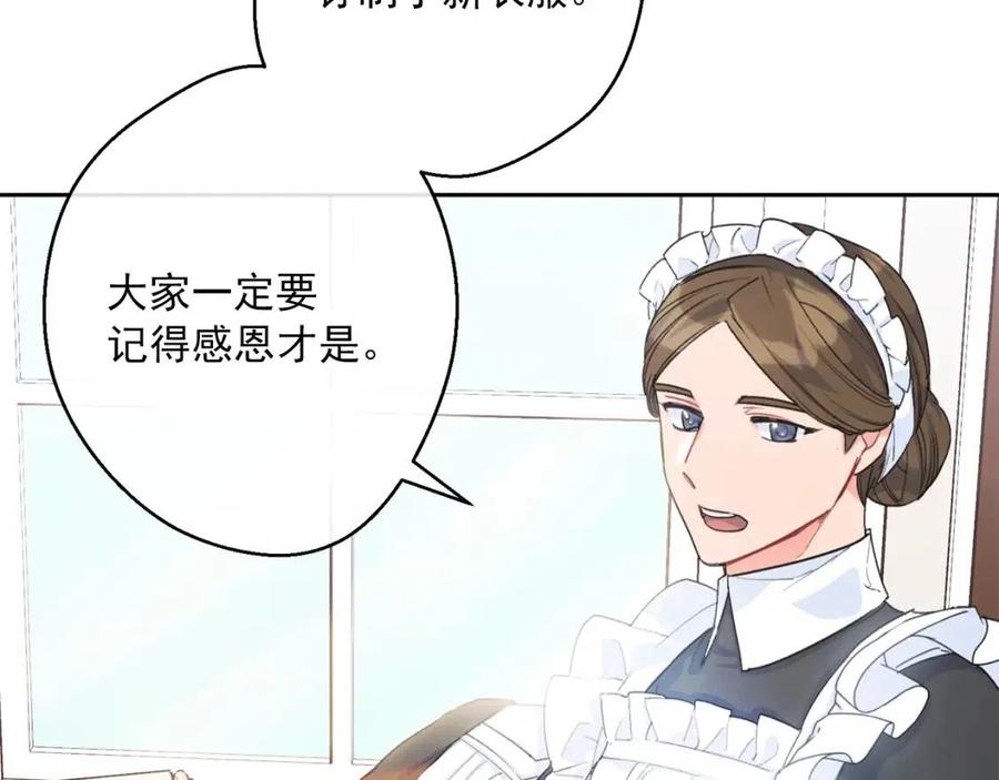 公爵夫人的红茶物语韩漫全集-第73话 一起过冬啦~无删减无遮挡章节图片 