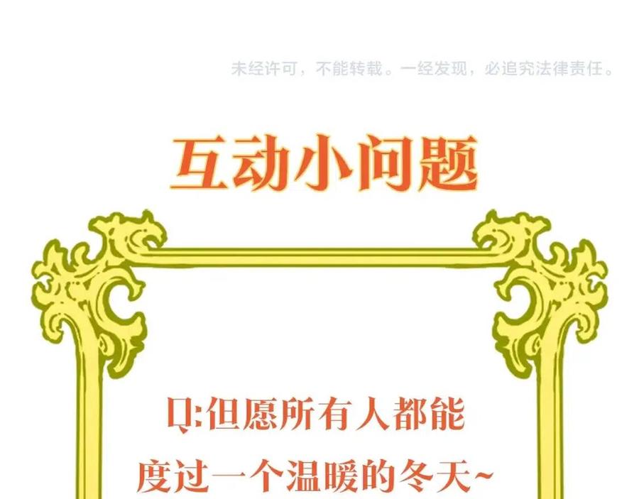 公爵夫人的红茶物语韩漫全集-第73话 一起过冬啦~无删减无遮挡章节图片 
