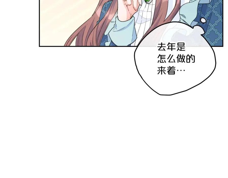 公爵夫人的红茶物语韩漫全集-第73话 一起过冬啦~无删减无遮挡章节图片 