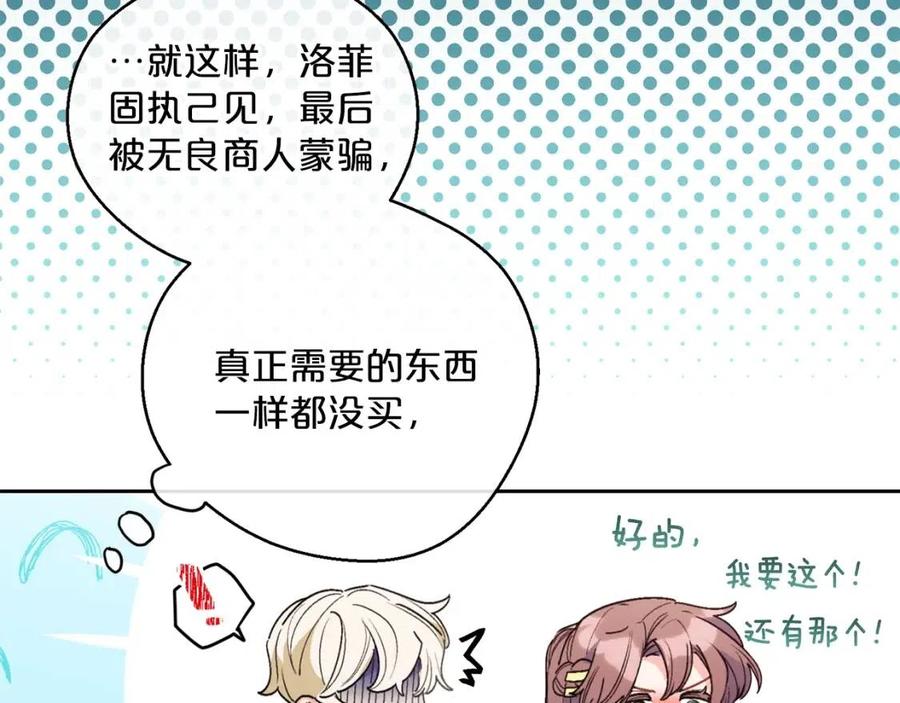 公爵夫人的红茶物语韩漫全集-第73话 一起过冬啦~无删减无遮挡章节图片 