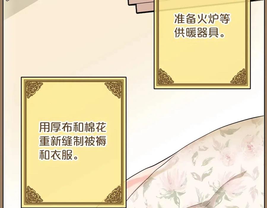 公爵夫人的红茶物语韩漫全集-第73话 一起过冬啦~无删减无遮挡章节图片 
