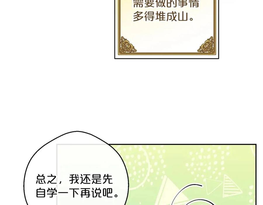 公爵夫人的红茶物语韩漫全集-第73话 一起过冬啦~无删减无遮挡章节图片 