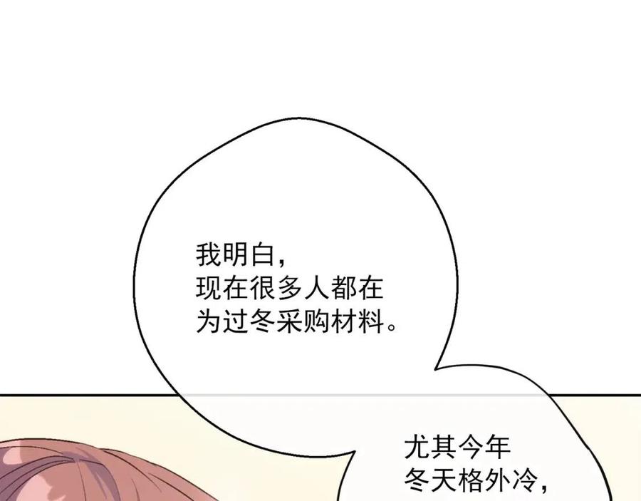 公爵夫人的红茶物语韩漫全集-第73话 一起过冬啦~无删减无遮挡章节图片 