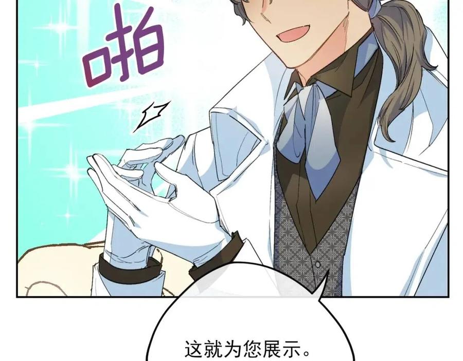 公爵夫人的红茶物语韩漫全集-第73话 一起过冬啦~无删减无遮挡章节图片 