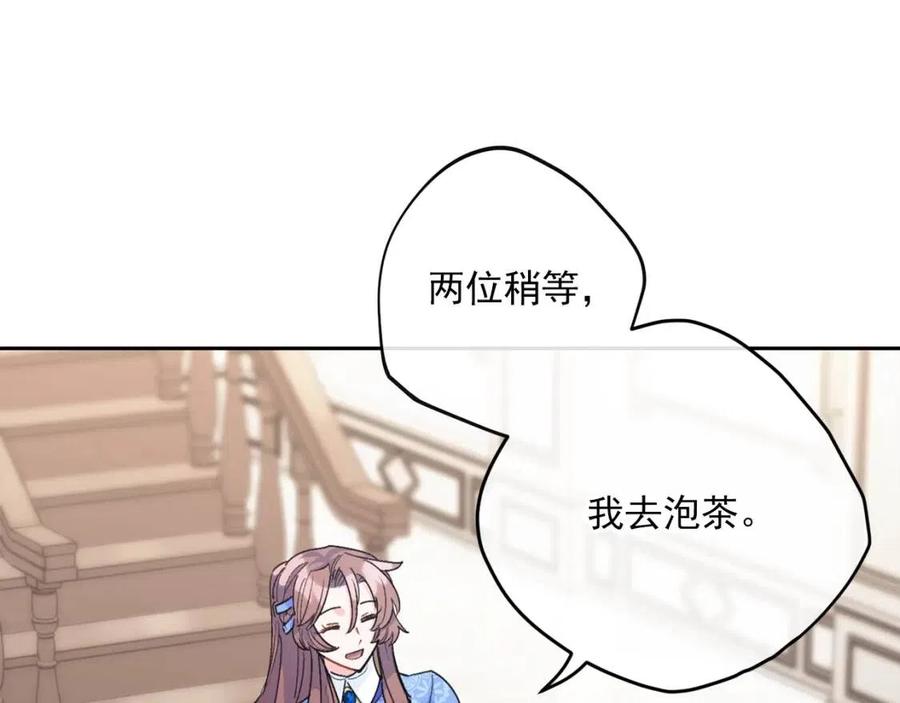 公爵夫人的红茶物语韩漫全集-第74话 公爵VS皇子无删减无遮挡章节图片 