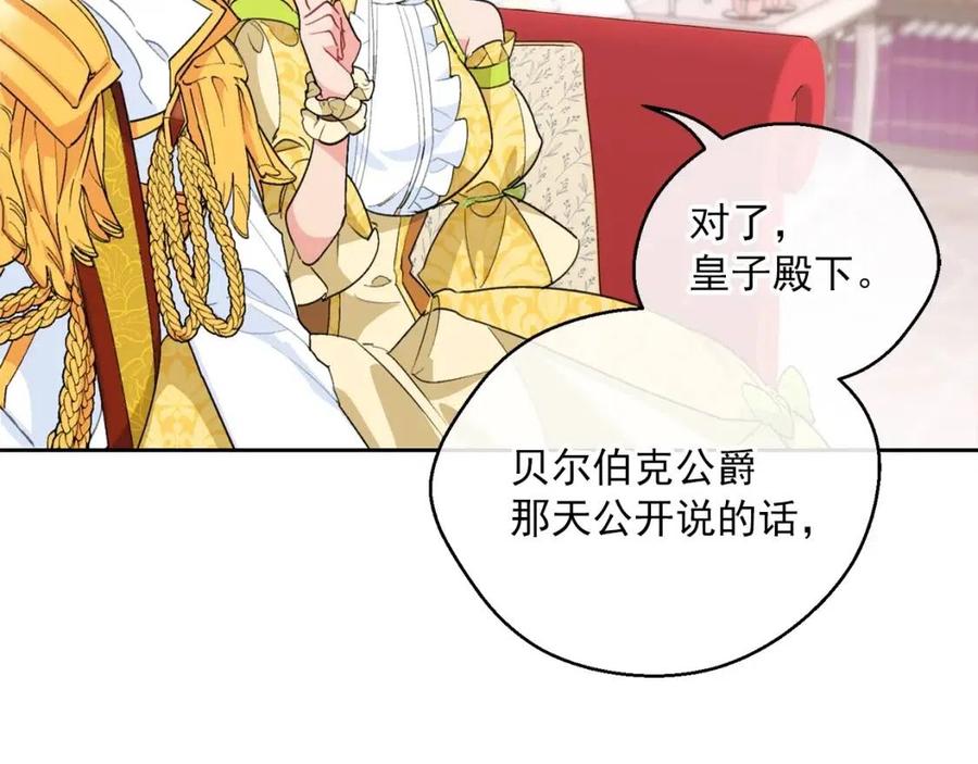 公爵夫人的红茶物语韩漫全集-第74话 公爵VS皇子无删减无遮挡章节图片 