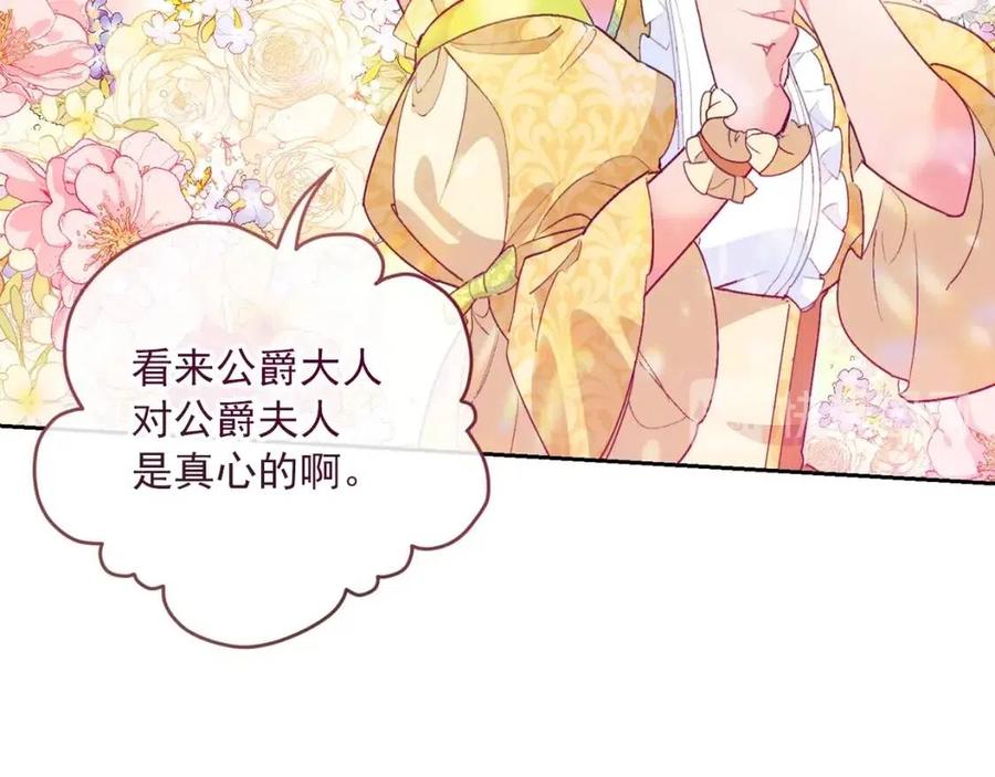 公爵夫人的红茶物语韩漫全集-第74话 公爵VS皇子无删减无遮挡章节图片 