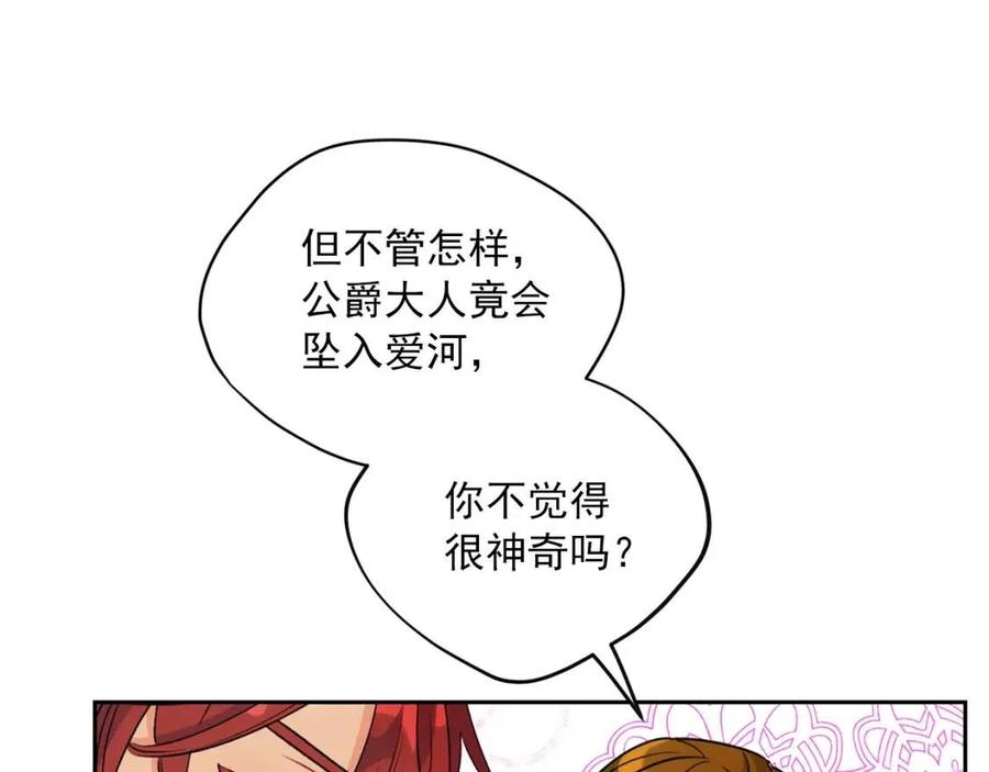 公爵夫人的红茶物语韩漫全集-第74话 公爵VS皇子无删减无遮挡章节图片 