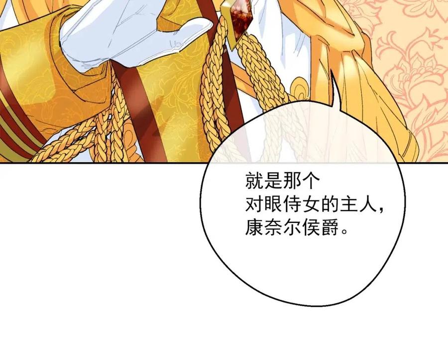 公爵夫人的红茶物语韩漫全集-第75话 公爵的占有欲无删减无遮挡章节图片 