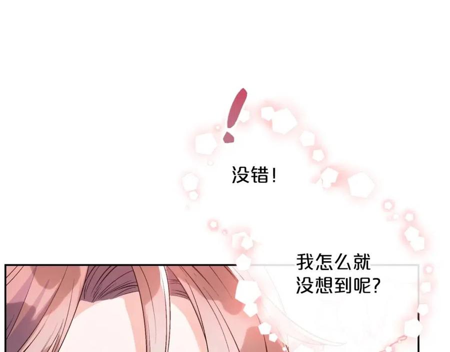 公爵夫人的红茶物语韩漫全集-第76话 报答我一下？无删减无遮挡章节图片 