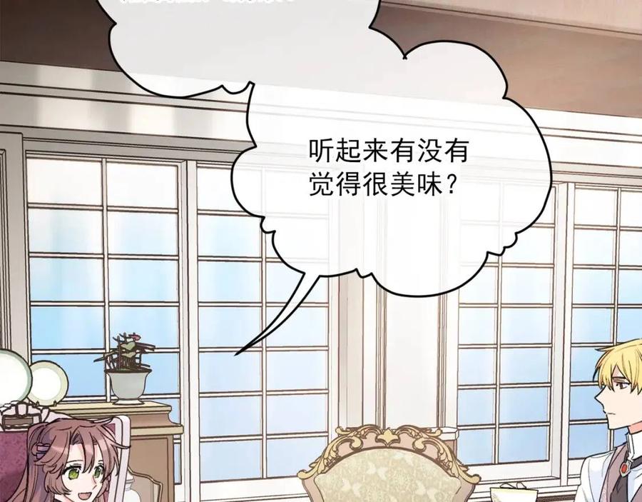 公爵夫人的红茶物语韩漫全集-第76话 报答我一下？无删减无遮挡章节图片 