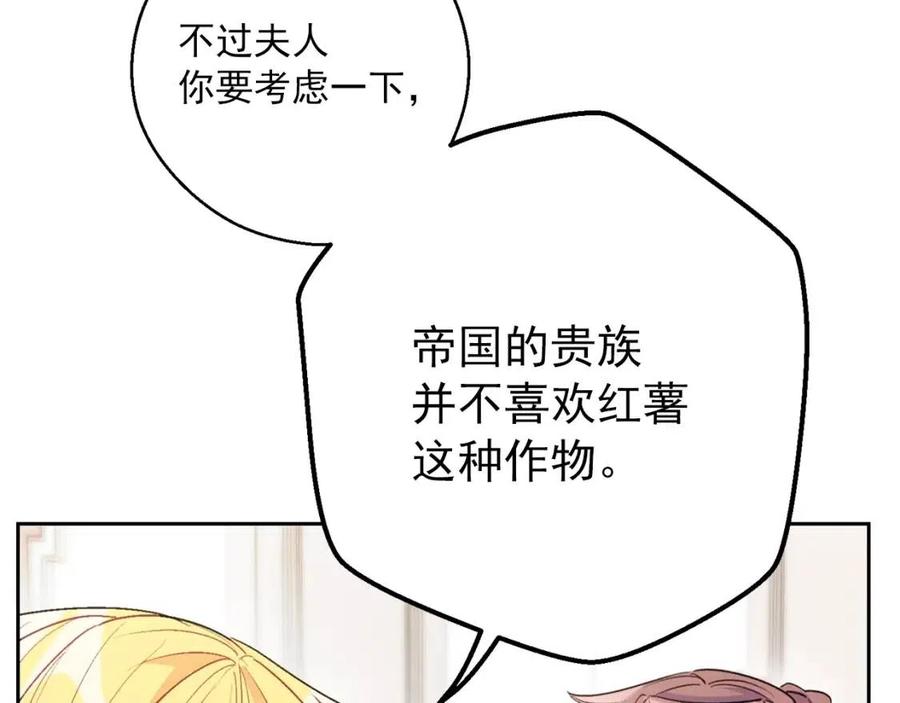 公爵夫人的红茶物语韩漫全集-第76话 报答我一下？无删减无遮挡章节图片 