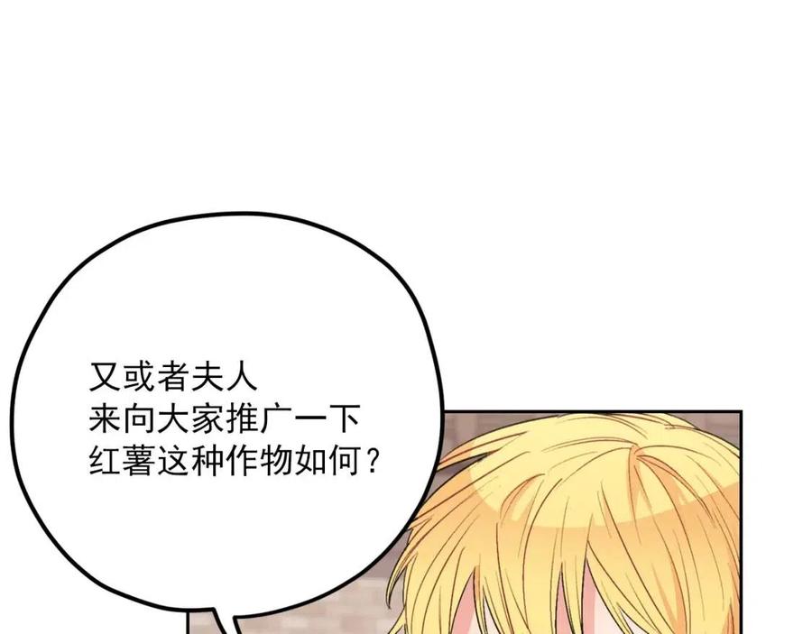 公爵夫人的红茶物语韩漫全集-第76话 报答我一下？无删减无遮挡章节图片 