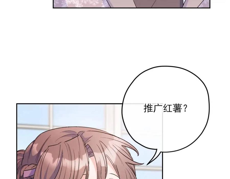 公爵夫人的红茶物语韩漫全集-第76话 报答我一下？无删减无遮挡章节图片 