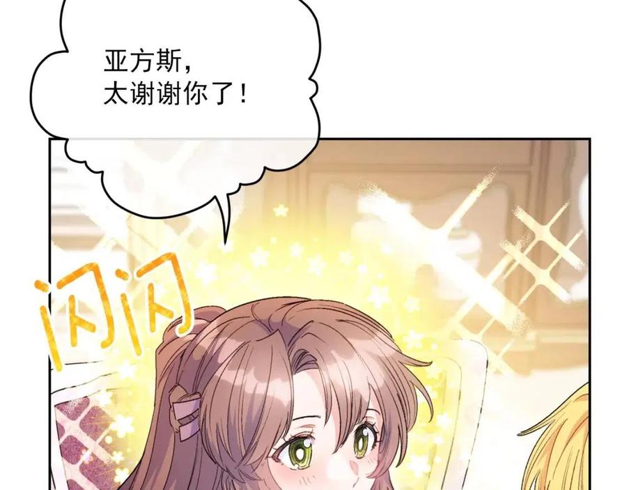 公爵夫人的红茶物语韩漫全集-第76话 报答我一下？无删减无遮挡章节图片 