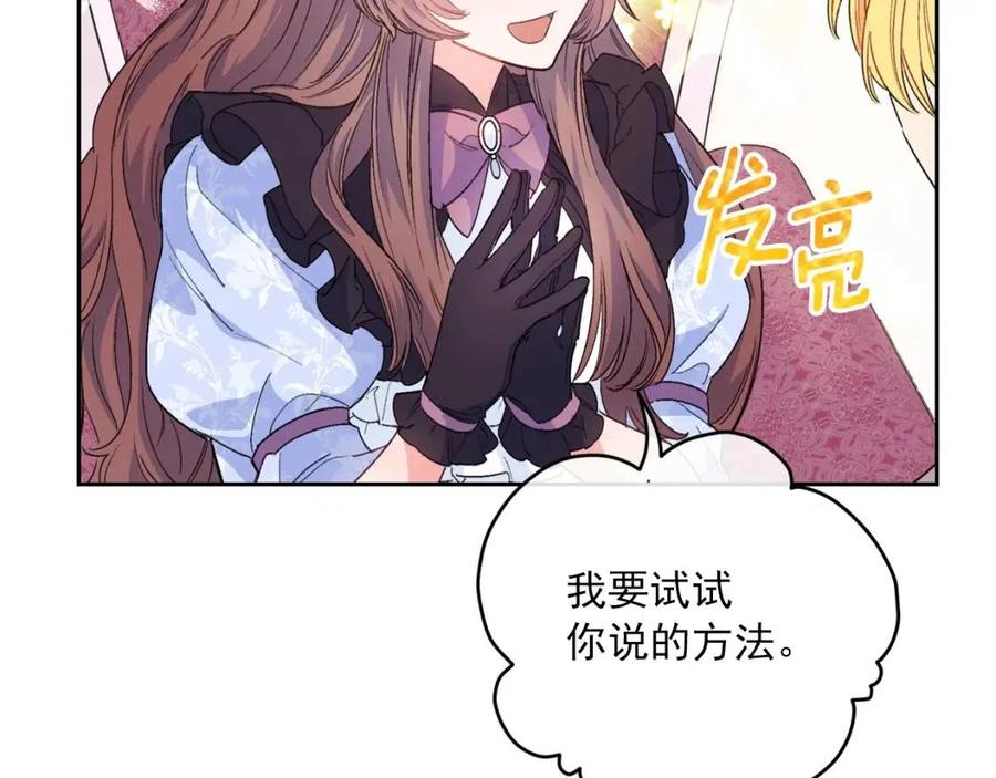 公爵夫人的红茶物语韩漫全集-第76话 报答我一下？无删减无遮挡章节图片 