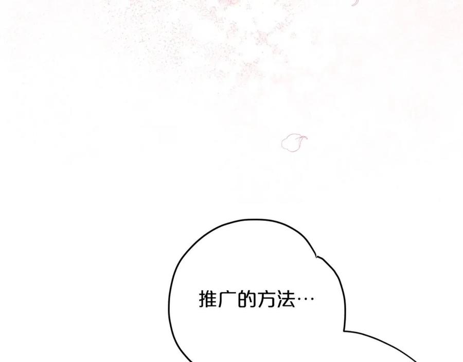 公爵夫人的红茶物语韩漫全集-第76话 报答我一下？无删减无遮挡章节图片 