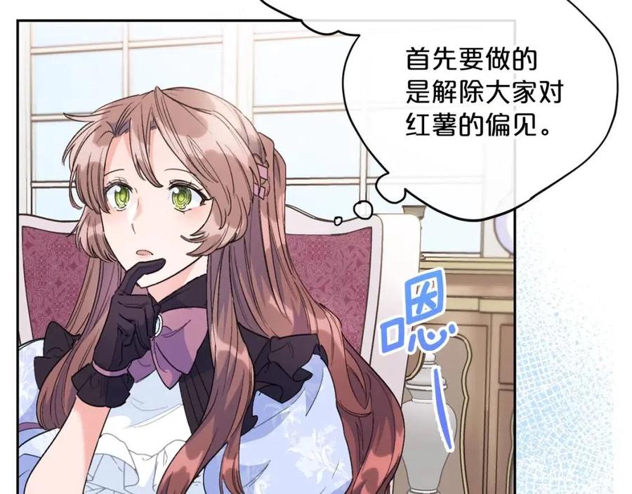 公爵夫人的红茶物语韩漫全集-第76话 报答我一下？无删减无遮挡章节图片 