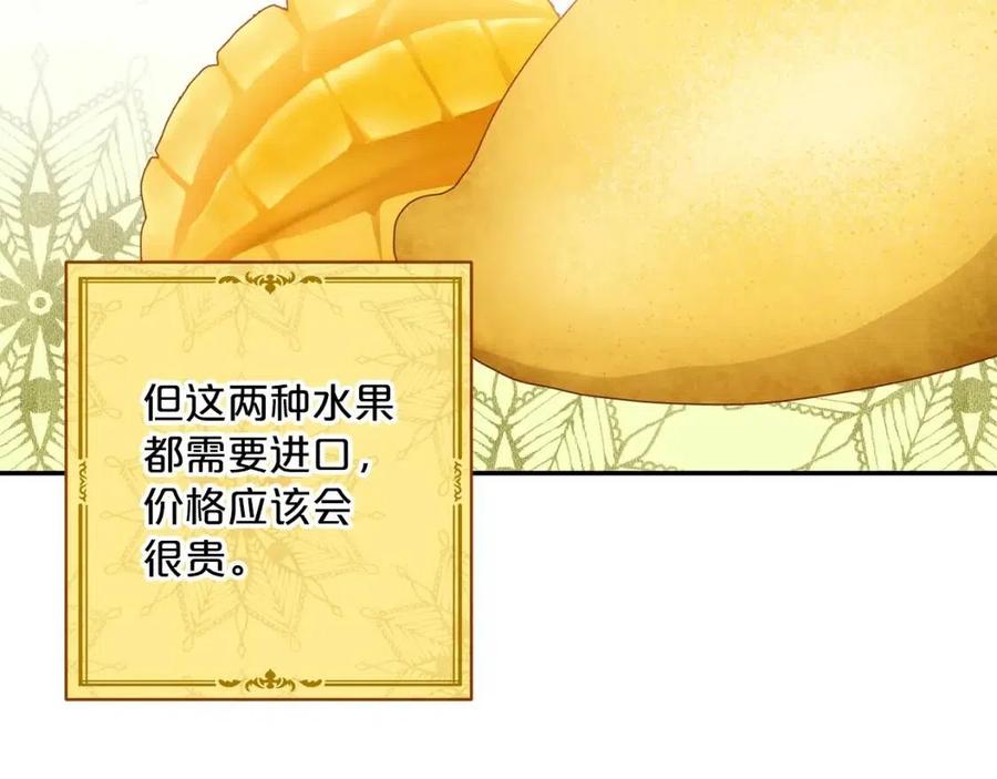 公爵夫人的红茶物语韩漫全集-第76话 报答我一下？无删减无遮挡章节图片 
