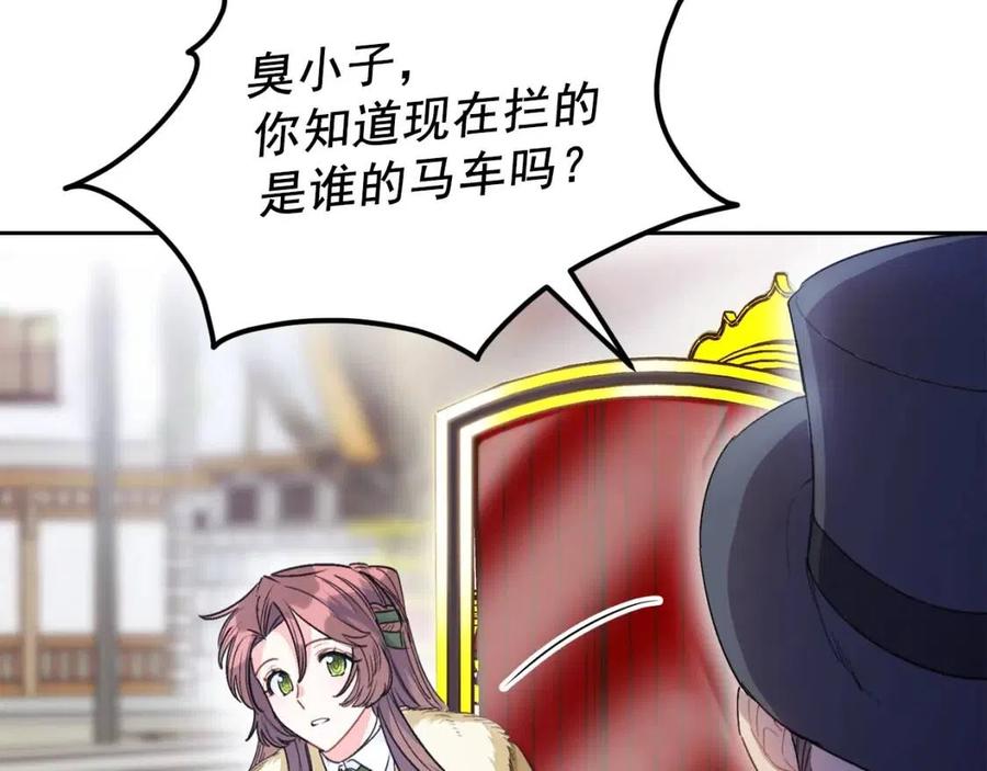 公爵夫人的红茶物语韩漫全集-第76话 报答我一下？无删减无遮挡章节图片 