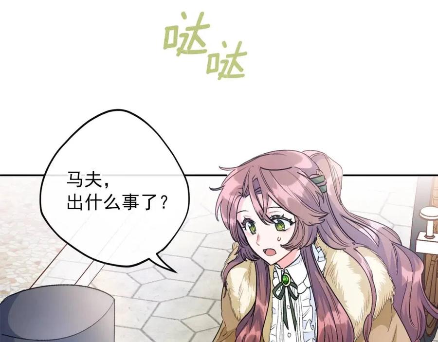 公爵夫人的红茶物语韩漫全集-第76话 报答我一下？无删减无遮挡章节图片 