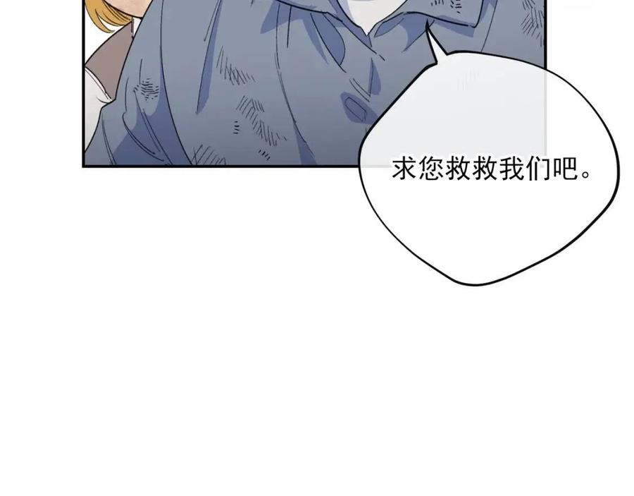 公爵夫人的红茶物语韩漫全集-第76话 报答我一下？无删减无遮挡章节图片 