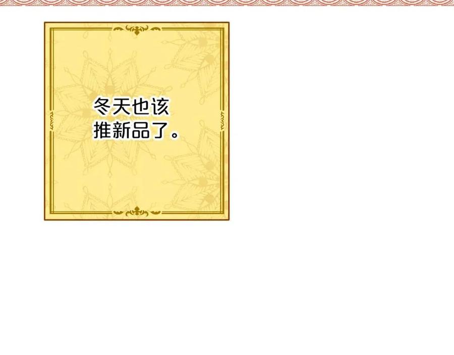 公爵夫人的红茶物语韩漫全集-第76话 报答我一下？无删减无遮挡章节图片 