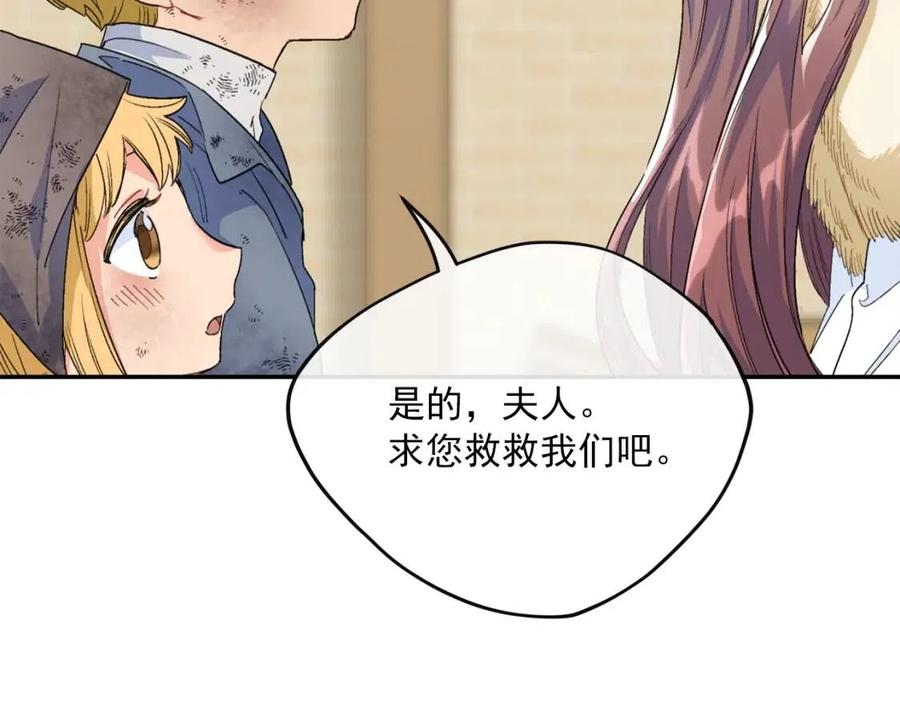公爵夫人的红茶物语韩漫全集-第76话 报答我一下？无删减无遮挡章节图片 