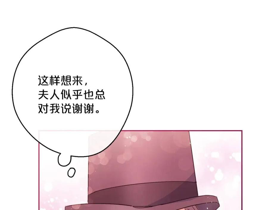 公爵夫人的红茶物语韩漫全集-第76话 报答我一下？无删减无遮挡章节图片 