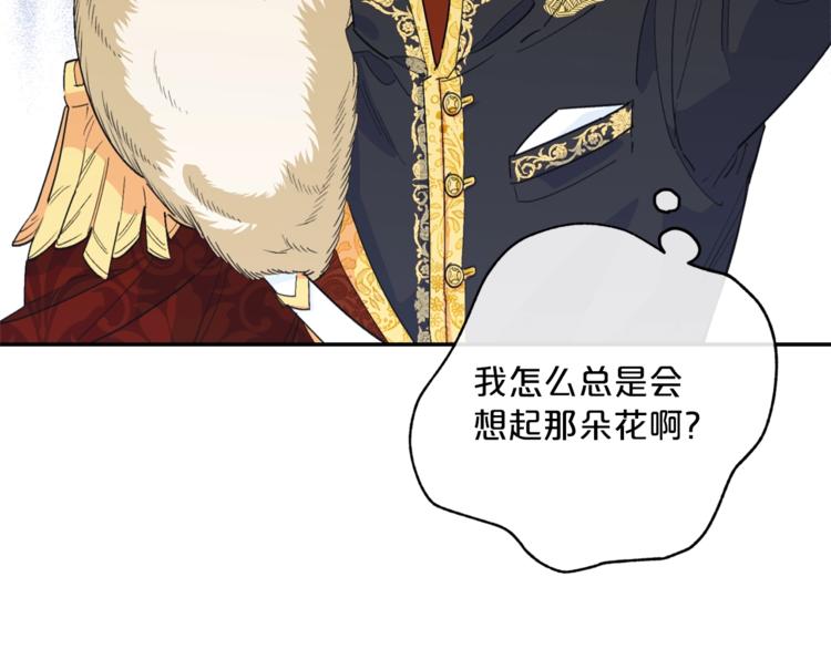 公爵夫人的红茶物语韩漫全集-第77话 红薯花无删减无遮挡章节图片 