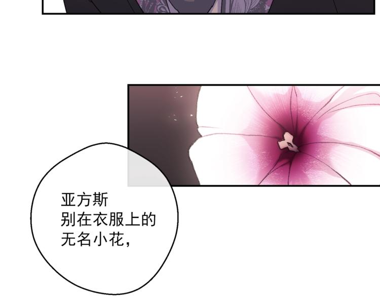 公爵夫人的红茶物语韩漫全集-第77话 红薯花无删减无遮挡章节图片 