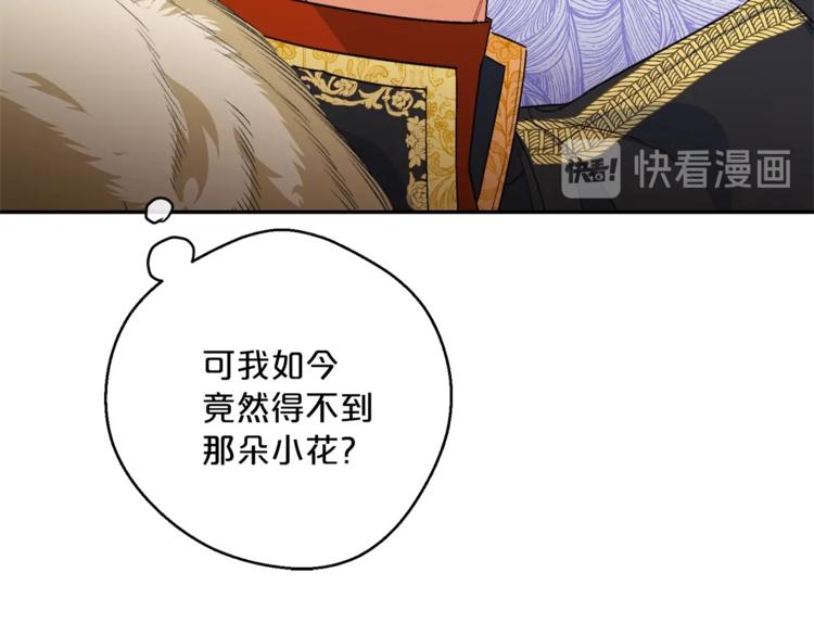 公爵夫人的红茶物语韩漫全集-第77话 红薯花无删减无遮挡章节图片 