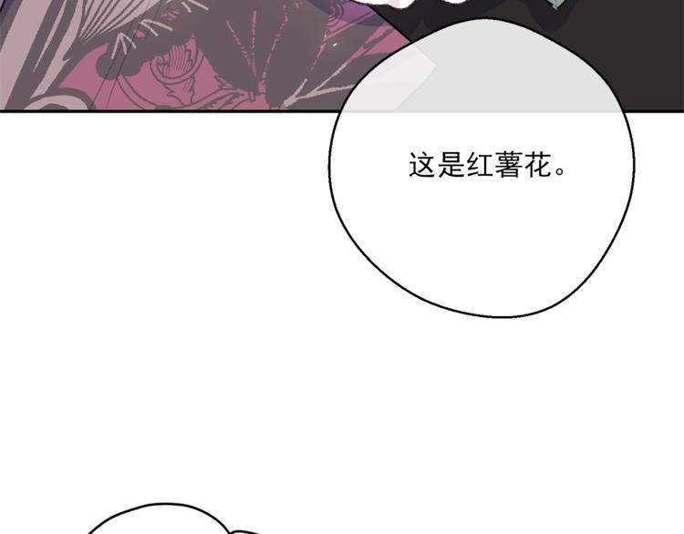 公爵夫人的红茶物语韩漫全集-第77话 红薯花无删减无遮挡章节图片 