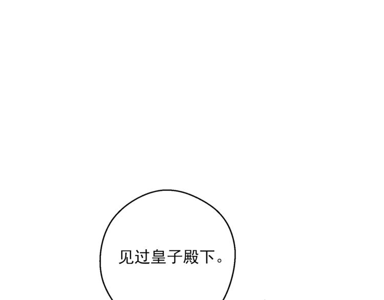 公爵夫人的红茶物语韩漫全集-第77话 红薯花无删减无遮挡章节图片 