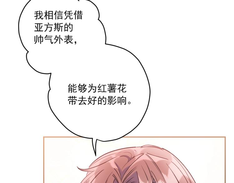 公爵夫人的红茶物语韩漫全集-第77话 红薯花无删减无遮挡章节图片 