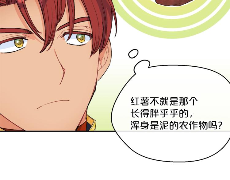 公爵夫人的红茶物语韩漫全集-第77话 红薯花无删减无遮挡章节图片 