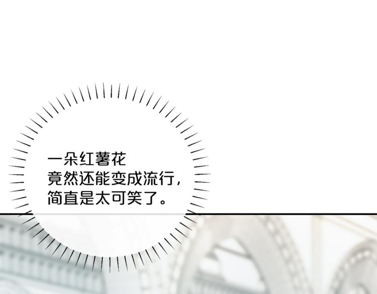 公爵夫人的红茶物语韩漫全集-第77话 红薯花无删减无遮挡章节图片 
