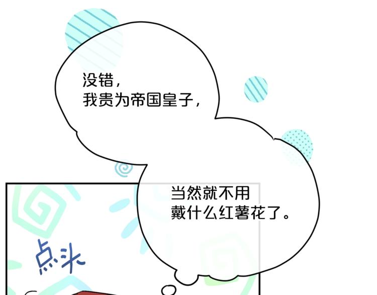 公爵夫人的红茶物语韩漫全集-第77话 红薯花无删减无遮挡章节图片 