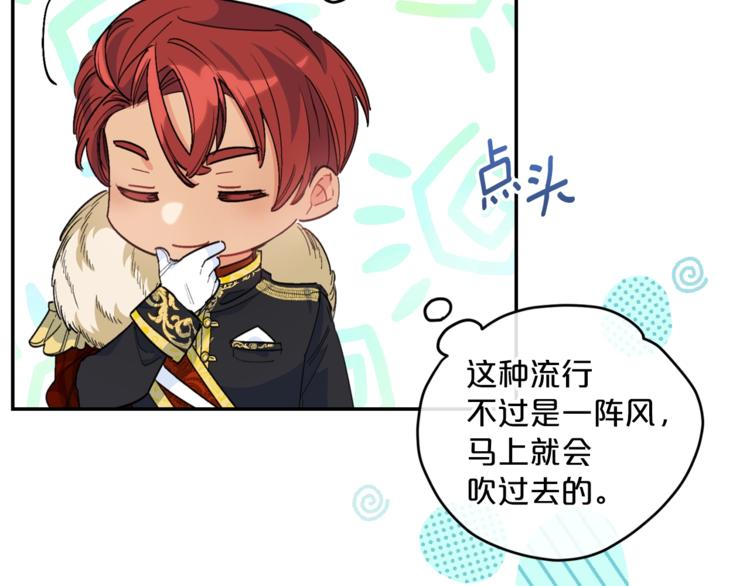 公爵夫人的红茶物语韩漫全集-第77话 红薯花无删减无遮挡章节图片 