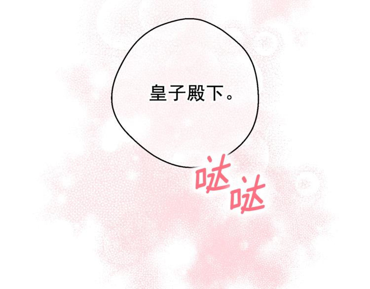 公爵夫人的红茶物语韩漫全集-第77话 红薯花无删减无遮挡章节图片 