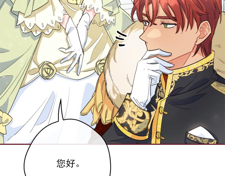 公爵夫人的红茶物语韩漫全集-第77话 红薯花无删减无遮挡章节图片 