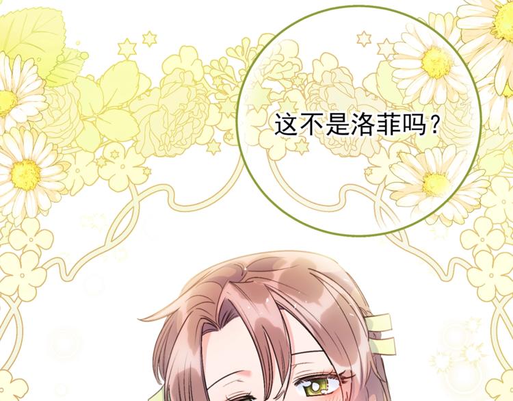 公爵夫人的红茶物语韩漫全集-第77话 红薯花无删减无遮挡章节图片 