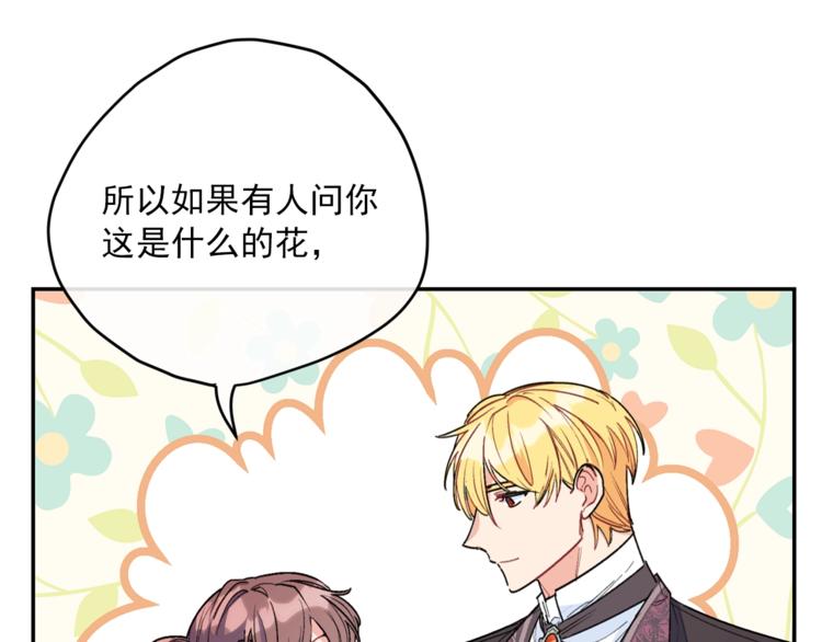 公爵夫人的红茶物语韩漫全集-第77话 红薯花无删减无遮挡章节图片 