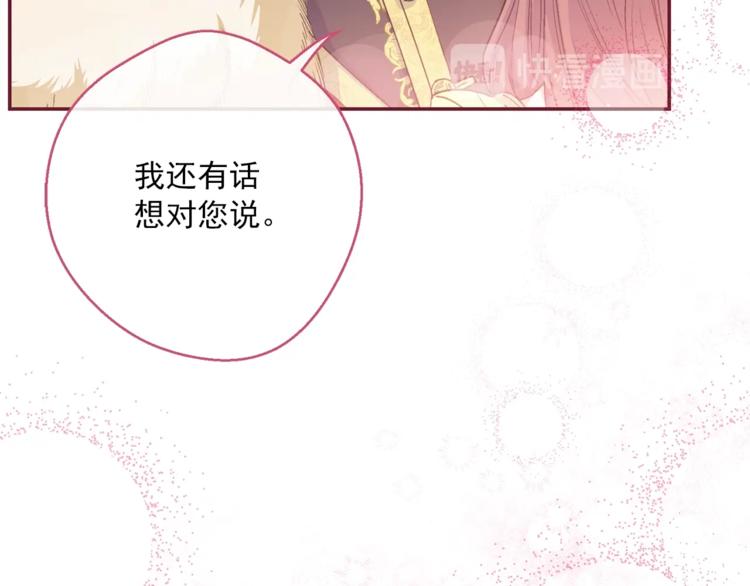 公爵夫人的红茶物语韩漫全集-第77话 红薯花无删减无遮挡章节图片 