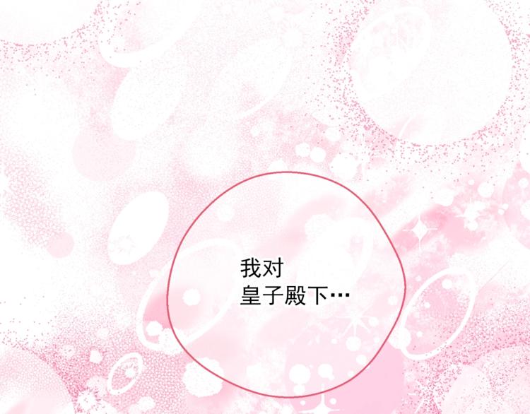 公爵夫人的红茶物语韩漫全集-第77话 红薯花无删减无遮挡章节图片 