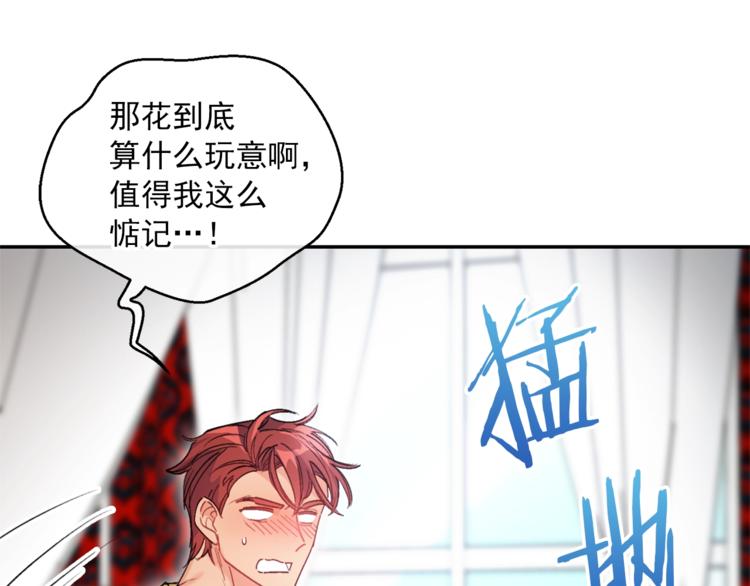 公爵夫人的红茶物语韩漫全集-第77话 红薯花无删减无遮挡章节图片 