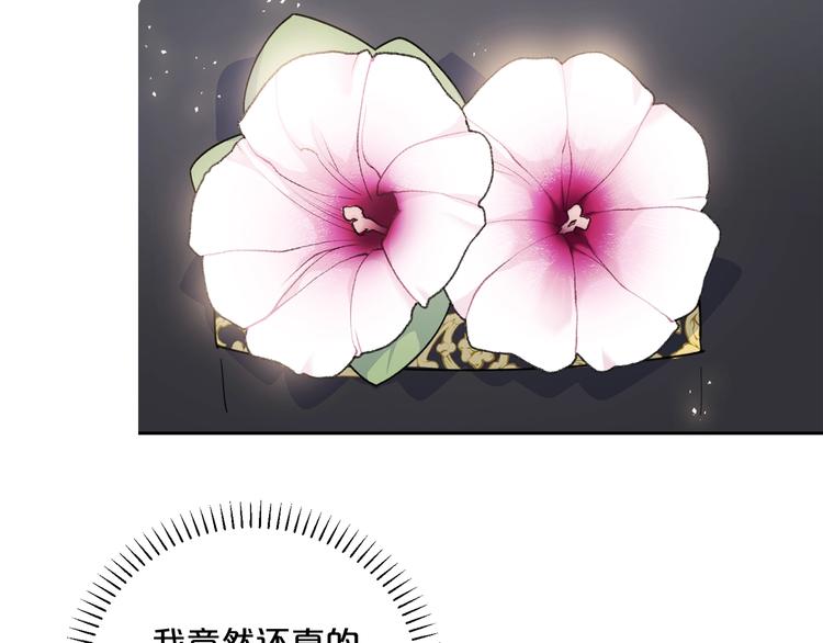 公爵夫人的红茶物语韩漫全集-第77话 红薯花无删减无遮挡章节图片 