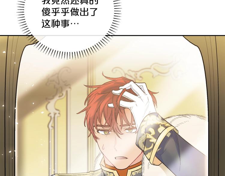 公爵夫人的红茶物语韩漫全集-第77话 红薯花无删减无遮挡章节图片 