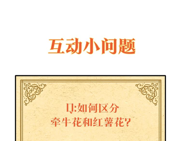 公爵夫人的红茶物语韩漫全集-第77话 红薯花无删减无遮挡章节图片 